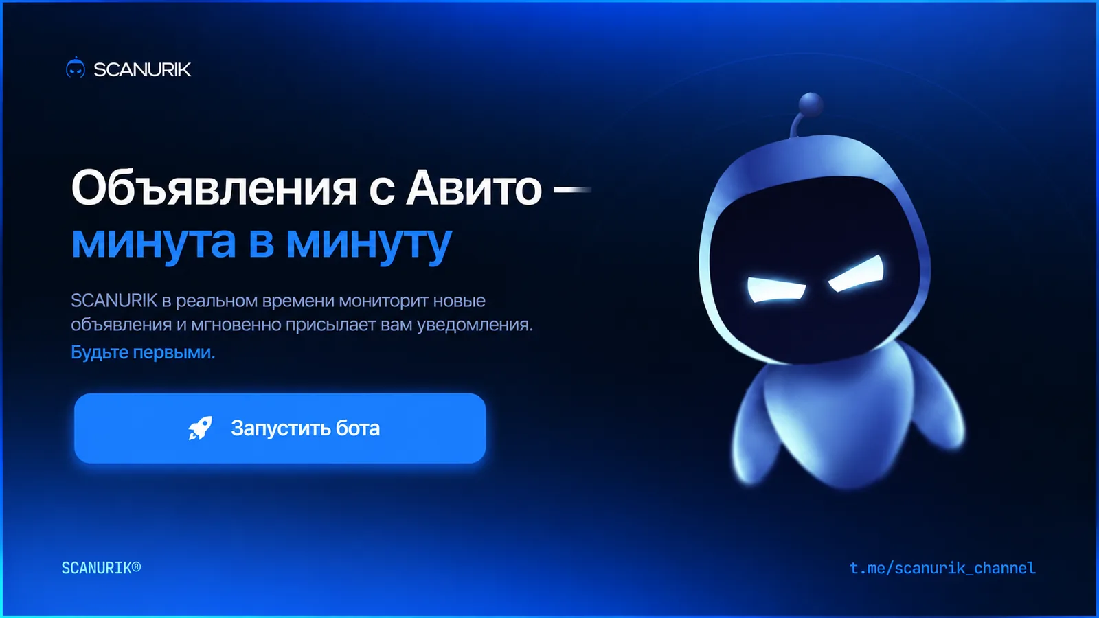 Баннер Scanurik с чат-ботом и кнопкой для создания первой подписки